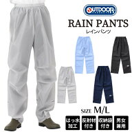 【2026年モデル】【OUTDOOR】アウトドア レインパンツ 06003235【自転車 バイク おしゃれ 通学 通勤 レイ…