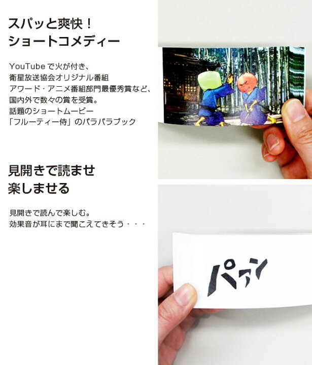 楽天市場 パラパラブックス フルーティー侍 林檎の果たし合い Li 180 送料無料 絵本 パラパラ漫画 マンガ アート カード 青幻舎 クリスマス Xmas インテリア雑貨cute