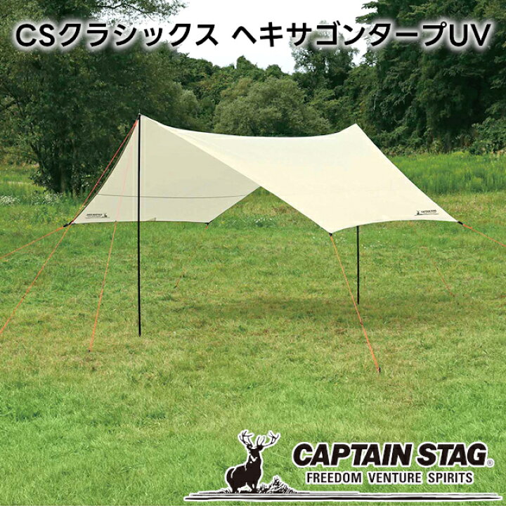 楽天市場】【取り寄せ発送】CAPTAIN STAG CSクラシックス ヘキサゴン 