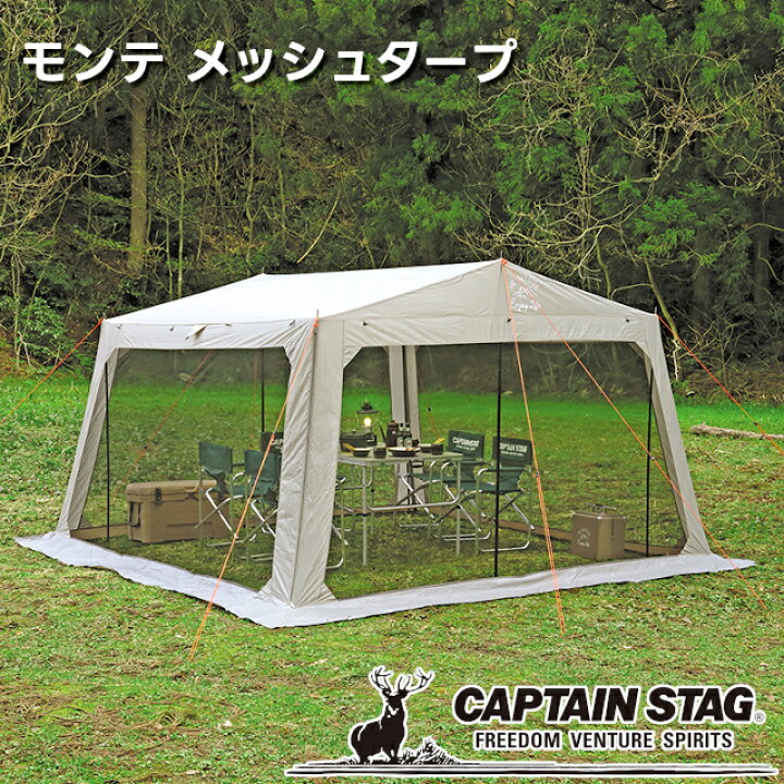 楽天市場】【取り寄せ発送】CAPTAIN STAG モンテ メッシュタープ UA 