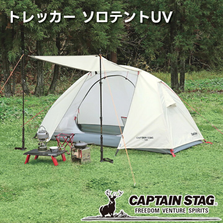 楽天市場】【取り寄せ発送】CAPTAIN STAG トレッカー ソロテントUV UA  