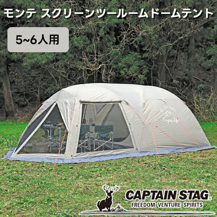 楽天市場】【取り寄せ発送】CAPTAIN STAG モンテ スクリーンツールーム  