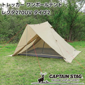 y񂹔zCAPTAIN STAG gbJ[ |[egN^270UV ^Cv2 J[L UA-68yp[ LveX^bO Lvpi AEghApi hpeg Lveg eBs