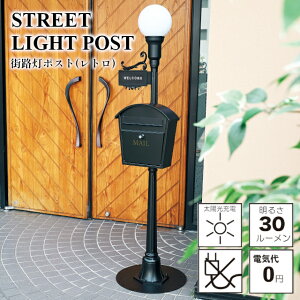 y[J[zSTREET LIGHT POST Xg[gCg|Xg XH|Xg(g) S23-0661yZgNtg SETO CRAFT [{bNX X |Xg X֎ 킢  POST Ǌ| |Xgz