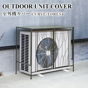 y[J[zOUTDOOR UNIT COVER O@Jo[ CURVE/FOREST S24-0671 S24-0672yZgNtg SETO CRAFT GAR O@ Jo[ GARO@Jo[ diy 悯Jo[ O@bN u [I [