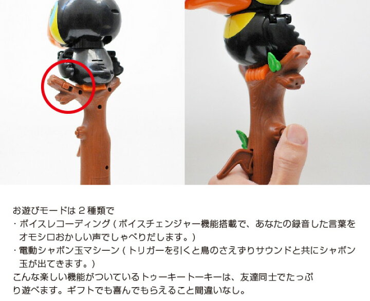 楽天市場 ボイスレコーダー シャボン玉 トゥーキー トーキー Tookie Talkie 行楽 晴れ 面白い 可愛い ボイスチェンジャー オオハシ インテリア雑貨cute