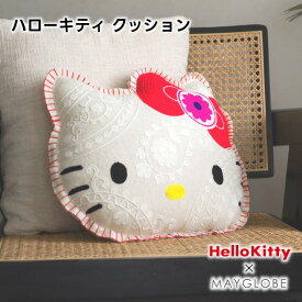 HelloKitty×MAYGLOBE ハローキティ クッション mk23003-01【HelloKitty MAYGLOBE キティちゃん クッション SDGs インテリア 生活雑貨 雑貨 インド ハンドメイド バレンタイン ホワイトデー 母の日 父の日 敬老の日 クリスマス xmas spring】