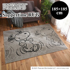 �yPEANUTS�zSuppertime RUG �T�p�[�^�C�����O 134-75762 185×185 �X�~�m�G
