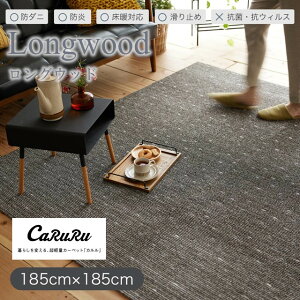 CaRuRu���O�V���[�Y ���O �����O�E�b�h longwood M�T�C�Y 185x185 �X�~�m�G