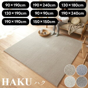 ���Y���@�\���r���O���O�V���[�Y ���O �n�N haku 90×190 130×190 190×190 190×240 90×90 150×150 130×180 190×240 �X�~�m�G�y���O ���O�}�b�g �O�~ �J�[�y�b�g �C���e���A�z