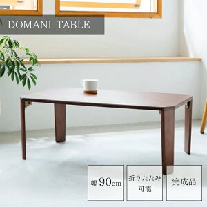 h}[je[u 90cm DOMANI-90y ؐ ܂ [e[u ܂r AeB[N _  k ܂肽 rtFg i ines AClX i䋻Yz