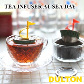 【DULTON】TEA INFUSER AT SEA DAY ティー インフューザー K21-0339【ダルトン 茶こし ティーストレーナー ストレーナー 茶漉し ステンレス 紅茶 緑茶 中国茶 ハーブティー お茶 ギフト 母の日 父の日 敬老の日 クリスマス Xmas】