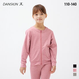 【DANSKIN】キッズADAJカラーレスジャケット（キッズ）DAJ522161【KIDS ADAJ COLLARLESS JACKET ダンスキン スポーツウェア 吸汗速乾 UVケア ストレッチ 逆開 バレエ レッスン ワークアウト バレンタインデー ホワイトデー 母の日 父の日 敬老の日 クリスマス xmas】