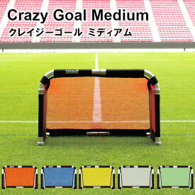 【期間限定特別価格】CrazyGoal Medium クレイジーゴール ミディアム 110×75 mgx-1175【サッカー サッカーゴール soccer サッカーゴール フットサル サッカー フットボールギア footballgear 折り畳み式 練習用ネット ゴール サッカー ミニサッカー 学校用品 体育用品】