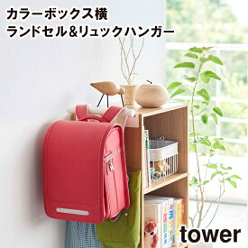 楽天市場 ランドセル収納 カラーボックスの通販