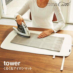 くるくるアイロンマット