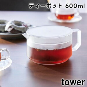 yr[Tzy񂹔zytowerzeB[|bg 600ml 1672 1673 zCg ubNyR ^[ eB[|bg  g Xg[i[  }{ H@ dqW yamazaki