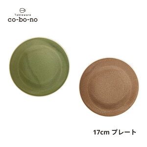 �yco-bo-no�zOLIVE �I���[�u 17cm�v���[�g 2�F �O���[��/�u���E�� �M/�H��/���{���H��/����/�J�t�F/�������H��/�����WOK