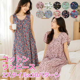 【9/11まで10%off】レディース ワンピース ルームウェア コットン 花柄 パジャマ 夏 冷感 アサ綿 涼しい 部屋着 ノースリーブ 半袖 ナイトウェア ガーゼ風 外出 旅行 軽い 2スタイル 10パターン Chic9