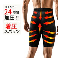[お得なクーポンあり！] 着圧スパッツ 加圧スパッツ 履くだけ ダイエット お腹 引き締め 下腹痩せ 加圧ト…