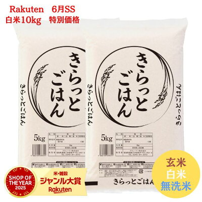 令和7年産 白米10kg
