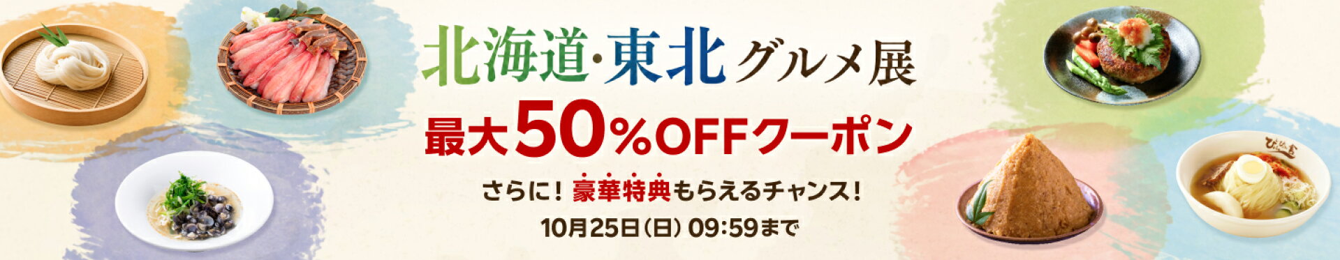 北海道・東北グルメ店