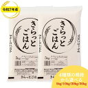 新発売記念特価 ALL令和7年産 福島コシヒカリベストブレンド きらっとごはん お米 白米　5kg(5kg×1袋) 10kg(5kg×2袋…