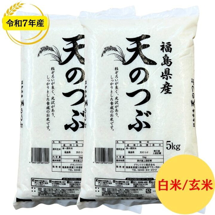 楽天市場】福島県産天のつぶ 白米 5kg 10kg 20kg 30kg 玄米 10kg 20kg 