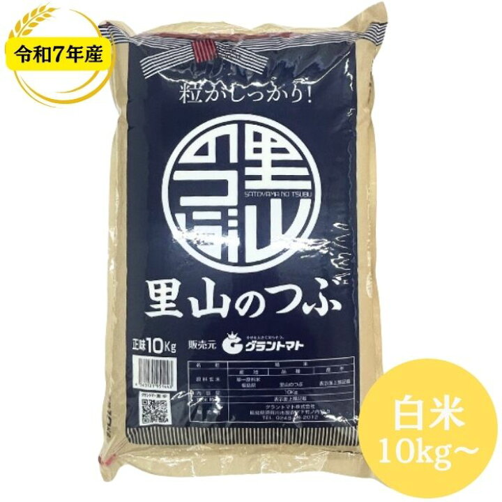 楽天市場】福島県産里山のつぶ 10kg(10kg×1袋) 30kg(10kg×3袋) 長期 