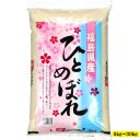 北海道・東北グルメ展 クーポンで10%OFF 先着1000枚限定 【新米】令和8年産 福島県産ひとめぼれ 白米 送料無料 5kg 10…