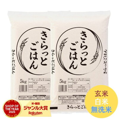 きらっとごはん 玄米白米