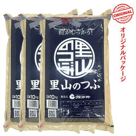 【長期保存向け】白米 30kg 福島県産里山のつぶ 30kg(10kg×3袋) 脱酸素剤入り 送料無料 令和5年産 米 お米 精米 米 30kg お米 30kg 銘柄米【沖縄・離島 別途送料+1100円】