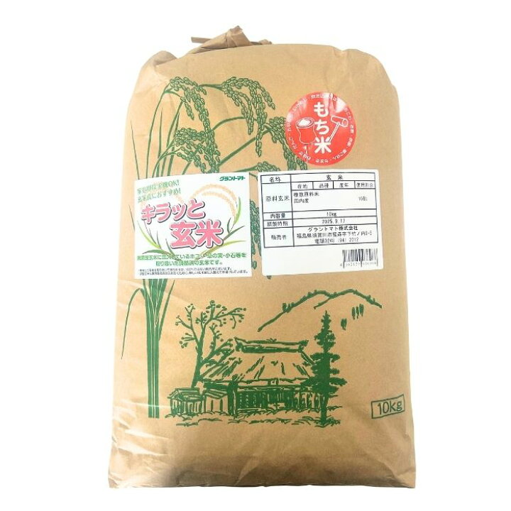 楽天市場】もち米 玄米 10kg(10kg×1袋) 30kg(30kg×1袋) 送料無料 国内 