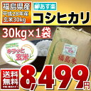 コシヒカリ 30kg キラッと玄米 福島県 28年産 送料無料 あす楽_土曜営業 ランキングお取り寄せ