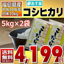 コシヒカリ 5kg×2袋 白米 10kg 福島県 30年産 送料無料 あす楽_土曜営業