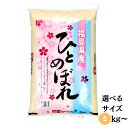 ポイント3倍 10/11(日)23：59まで 【新米】令和8年産 福島県産ひとめぼれ 白米 送料無料 5kg 10kg 15kg 20kg 30kg 米 …