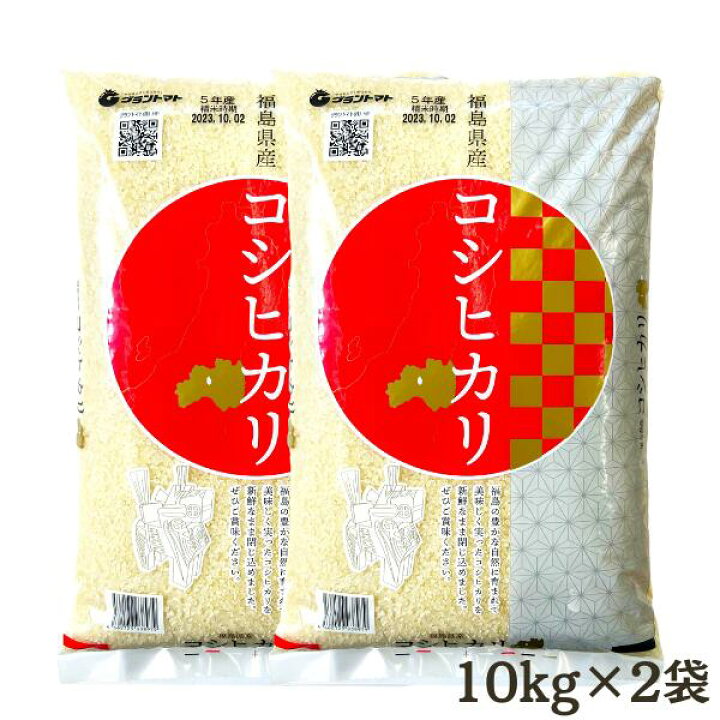 楽天市場】【販売休止中】白米 米 20kg 送料無料 福島県産コシヒカリ  