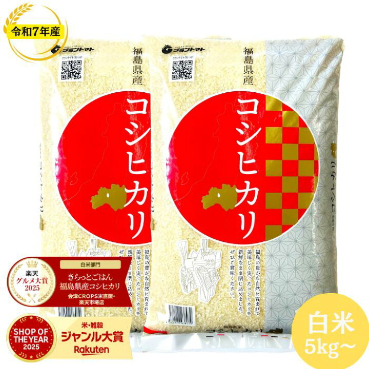 楽天市場】福島県産コシヒカリ 白米 5kg10kg 20kg 30kg 令和7年産 送料 