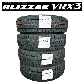 2025年製 日本製 165/55R15 75Q BS VRX3 VRX-3 スタッドレス 4本セット ブリヂストン（沖縄・離島への発送は不可