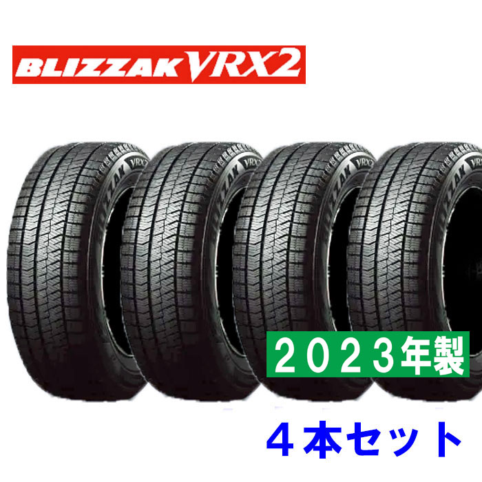 新作 2023年製 日本製 VRX2 155 65R14 75Q 4本セット 新品