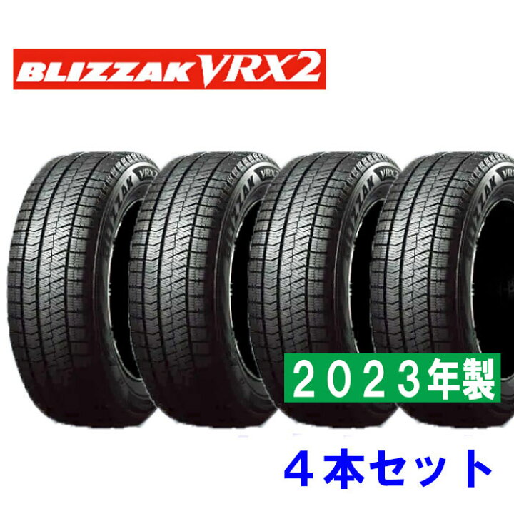 楽天市場】2023年製 日本製 175/65R15 84Q BS VRX2 VRX-2 スタッドレス 