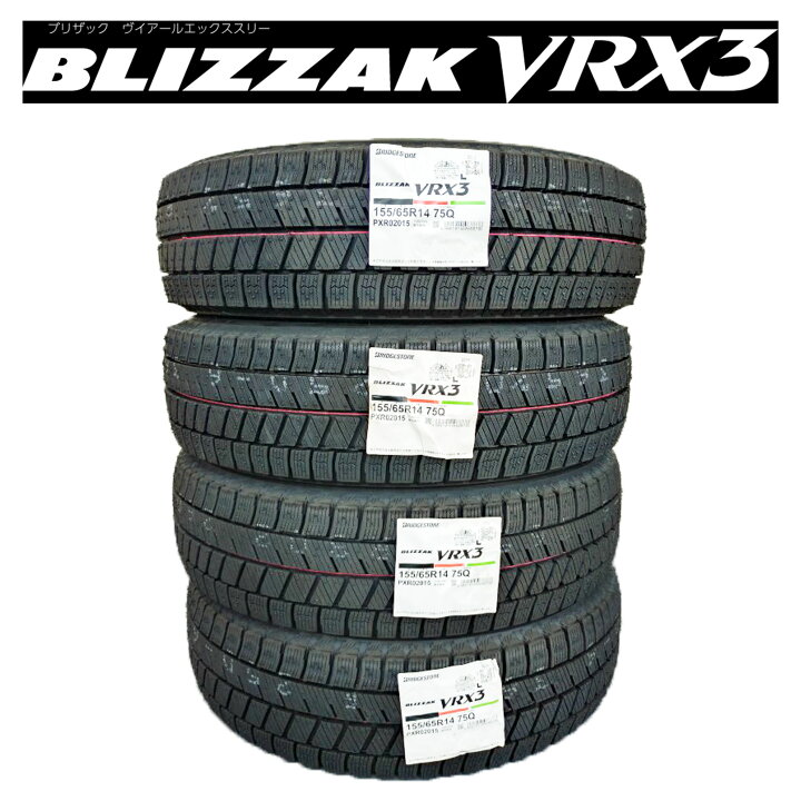 楽天市場】2025年製 日本製 155/65R14 75Q BS VRX3 VRX-3 スタッドレス  