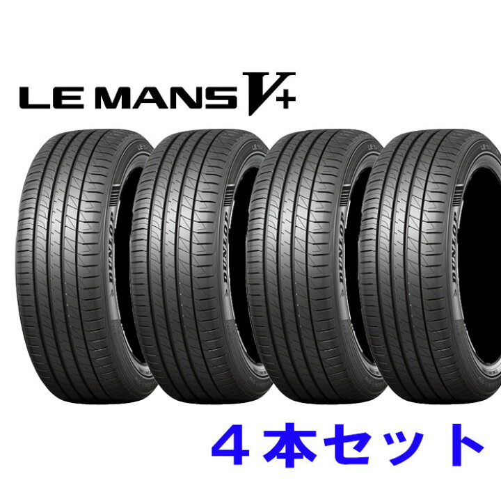 楽天市場】2024年製 正規品 165/65R14 DL ルマン5プラス LM5+ 4本 