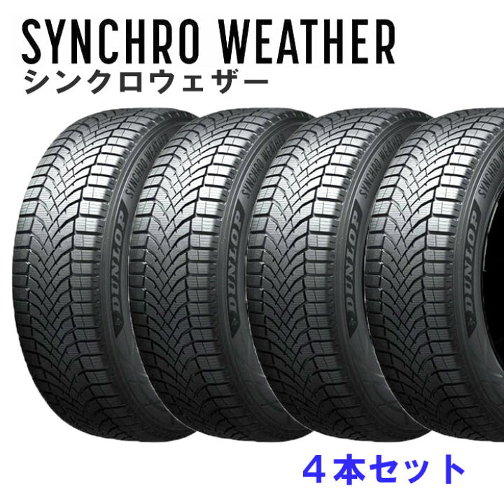 楽天市場】正規品 185/60R15 84H DL シンクロウェザー 4本セット 