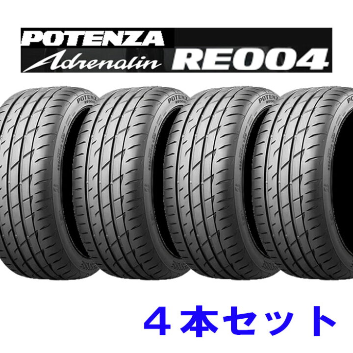 楽天市場】205/50R17 BS ポテンザ アドレナリン RE004 4本セット 