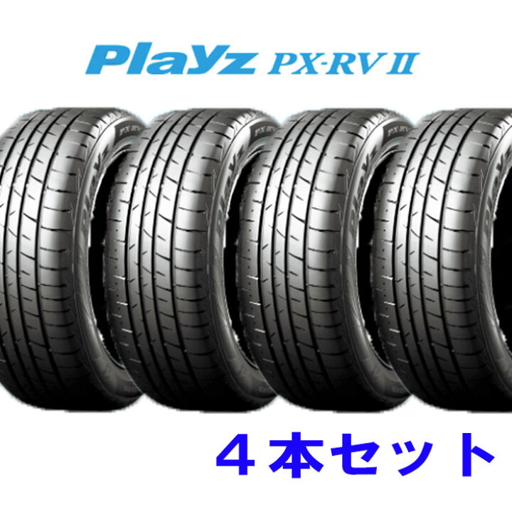 楽天市場】2024年製 195/65R15 91H BS プレイズ PXRV2 4本セット 