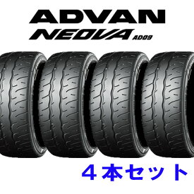 正規品 165/55R15 YH ADVAN NEOVA AD09 4本セット ヨコハマ アドバン ネオバ