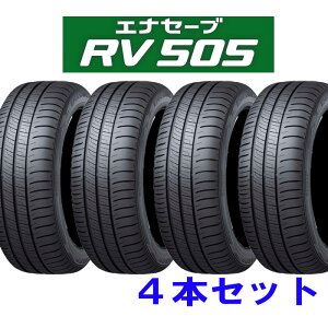 2025年製 205/60R16 96H DL エナセーブ RV505 4本セット ダンロップ