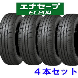 195/65R15 DL エナセーブ EC204 4本セット ダンロップ（沖縄・離島への発送は不可）