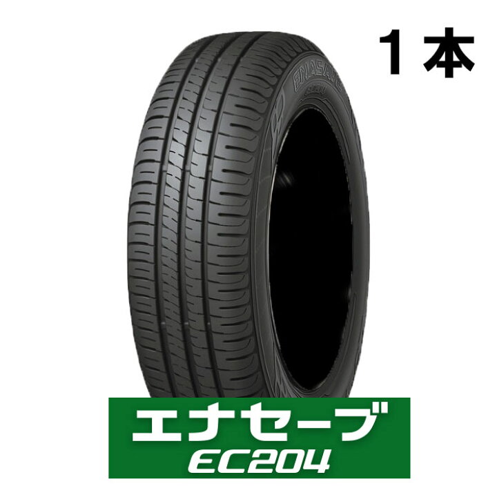 楽天市場】正規品 2024年製 175/70R14 DL エナセーブ EC2041本 